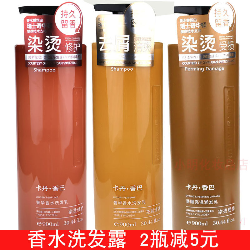卡丹香巴清爽去屑止痒洗发露舒缓
