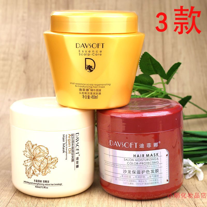 迪菲娜阿甘油丰盈强韧发膜蜗牛精华柔顺沙龙护色保湿护发素焗油膏