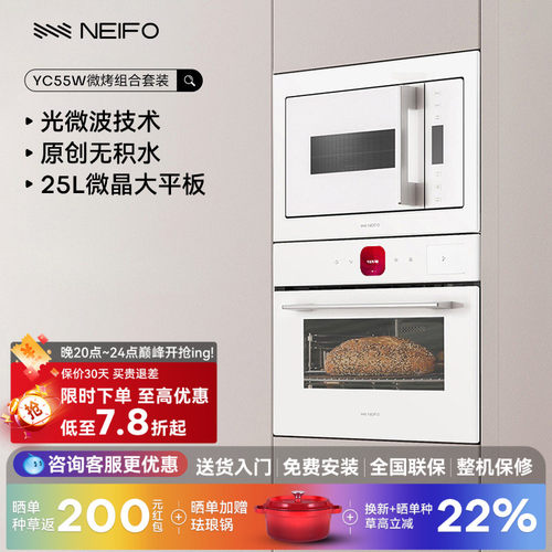 内芙嵌入式微波炉烤箱特惠组合
