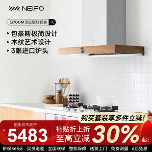 内芙 顶吸式 Q700M 欧式 白色日系抽油烟机灶具 930WS烟灶套装 NEIFO