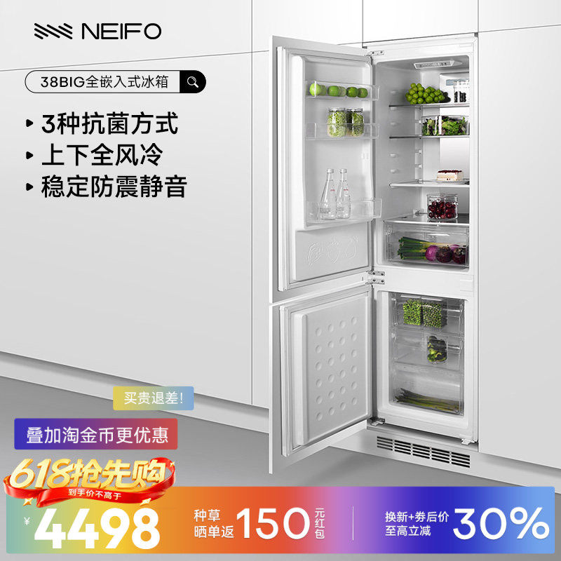 NEIFO/内芙38BI全嵌入式冰箱风冷无霜定制隐藏镶嵌内嵌式变频节能