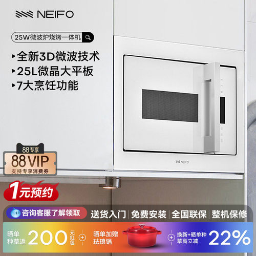 内芙家用厨房白色嵌入式微波炉