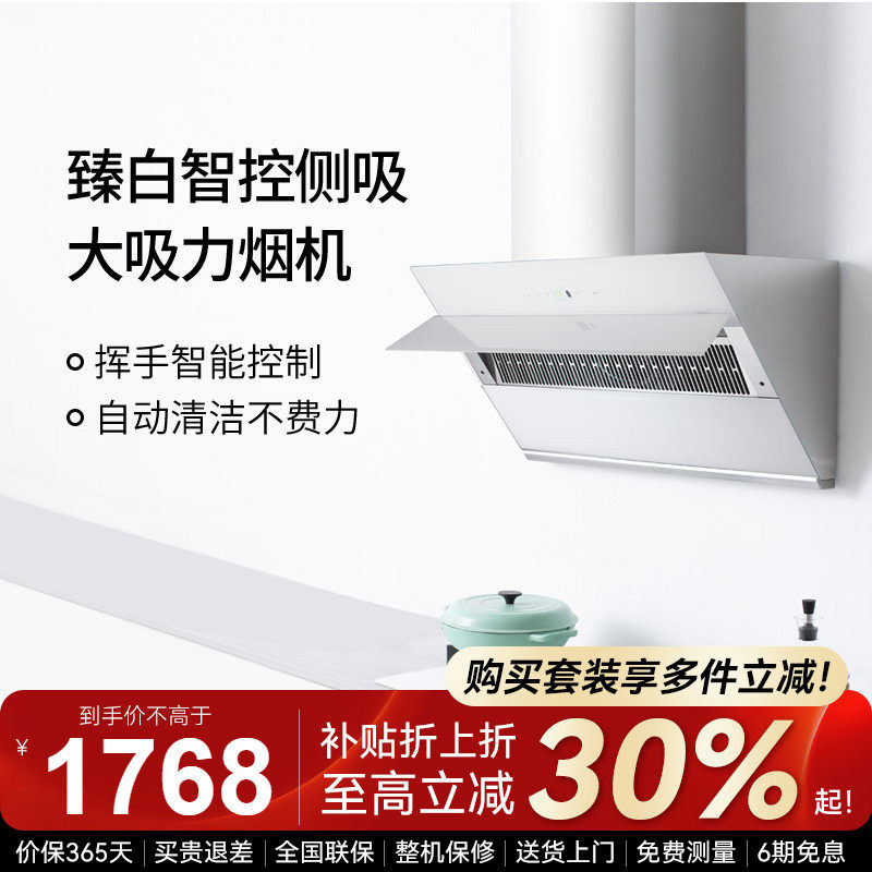NEIFO/内芙 32W大吸力抽油烟机厨房家用侧吸式自清洁手感智控烟机