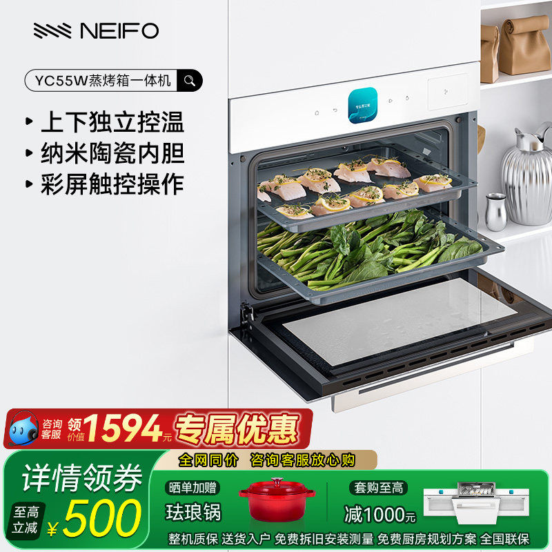 NEIFO内芙新款白色嵌入式蒸烤箱一体机家用二合一空气炸彩屏YC55W