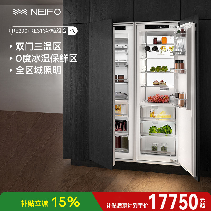NEIFO/内芙嵌入式冰箱组合200+313L双门超薄家用隐藏橱柜一体风冷