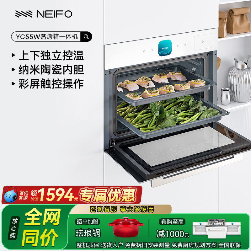 NEIFO内芙新款白色嵌入式蒸烤箱一体机家用二合一空气炸彩屏YC55W