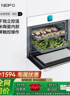 NEIFO内芙新款白色嵌入式蒸烤箱一体机家用二合一空气炸彩屏YC55W