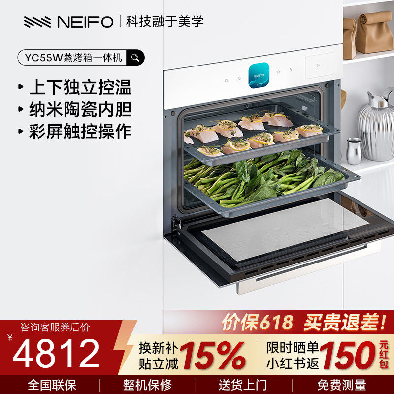 NEIFO内芙新款白色嵌入式蒸烤箱一体机家用二合一空气炸彩屏YC55W