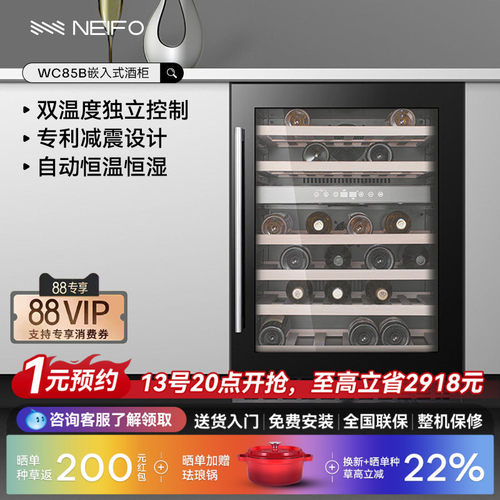 NEIFO/内芙嵌入式轻奢保鲜红酒柜