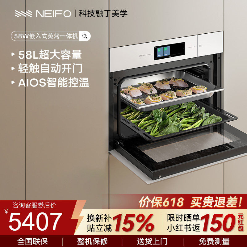 NEIFO 内芙58一体机嵌入式烤箱蒸箱二合一家用白色大容量蒸烤箱