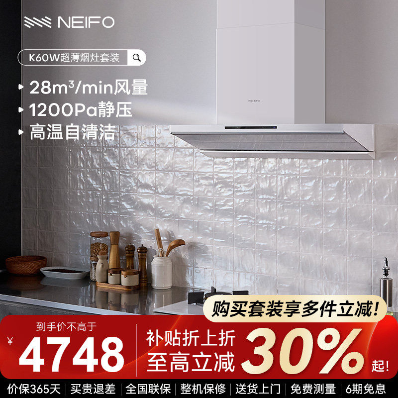NEIFO/内芙K60大吸力烟灶套装顶侧一体白色抽油烟机燃气灶具套装