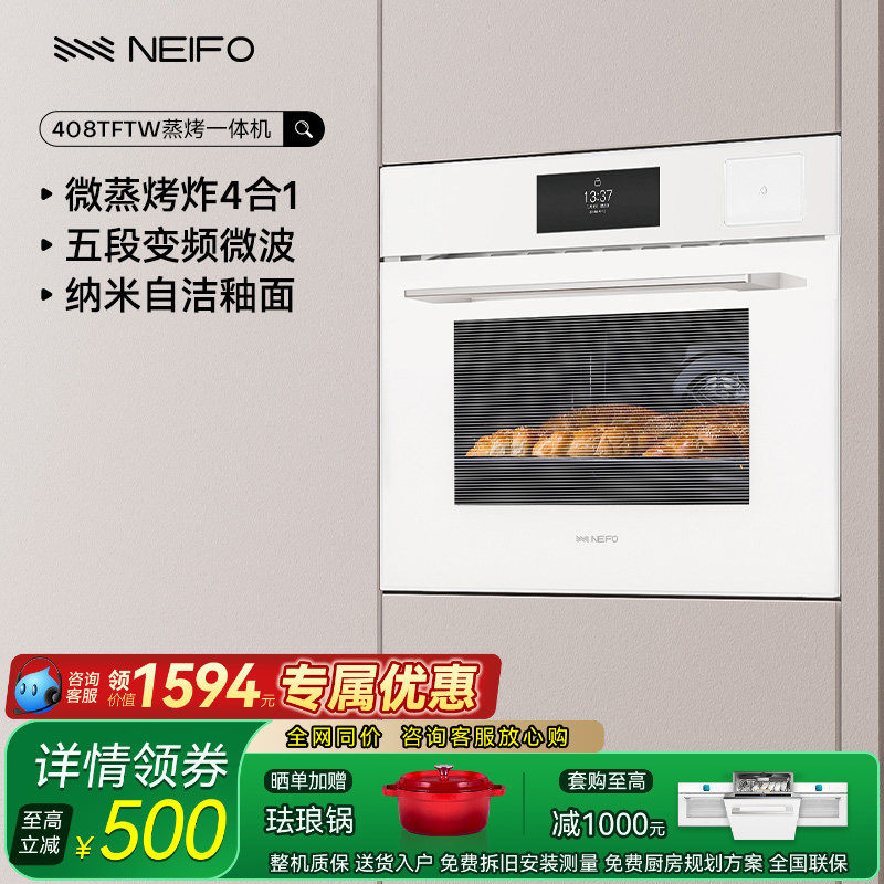 NEIFO/内芙408T微蒸烤一体机白色嵌入式蒸烤箱微波炉三合一多功能