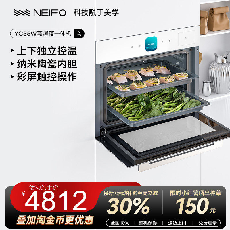 NEIFO内芙新款白色嵌入式蒸烤箱一体机家用二合一空气炸彩屏YC55W
