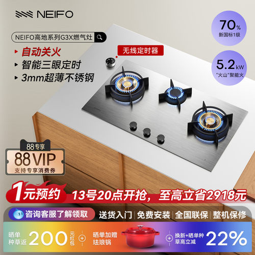 NEIFO/内芙宽面板大火力三眼灶
