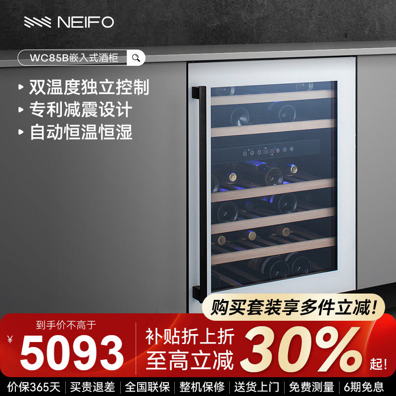 NEIFO/内芙 WC85W嵌入式恒温红酒柜家用客厅冰吧茶叶保鲜