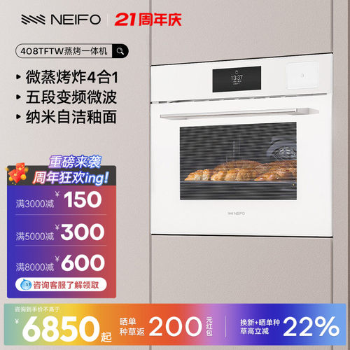 内芙408T微蒸烤四合一体机