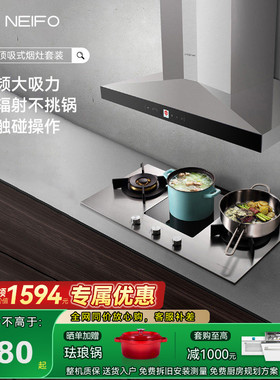 NEIFO/内芙 23A+921X烟灶套装欧式顶吸式油烟机燃气灶套装大吸力