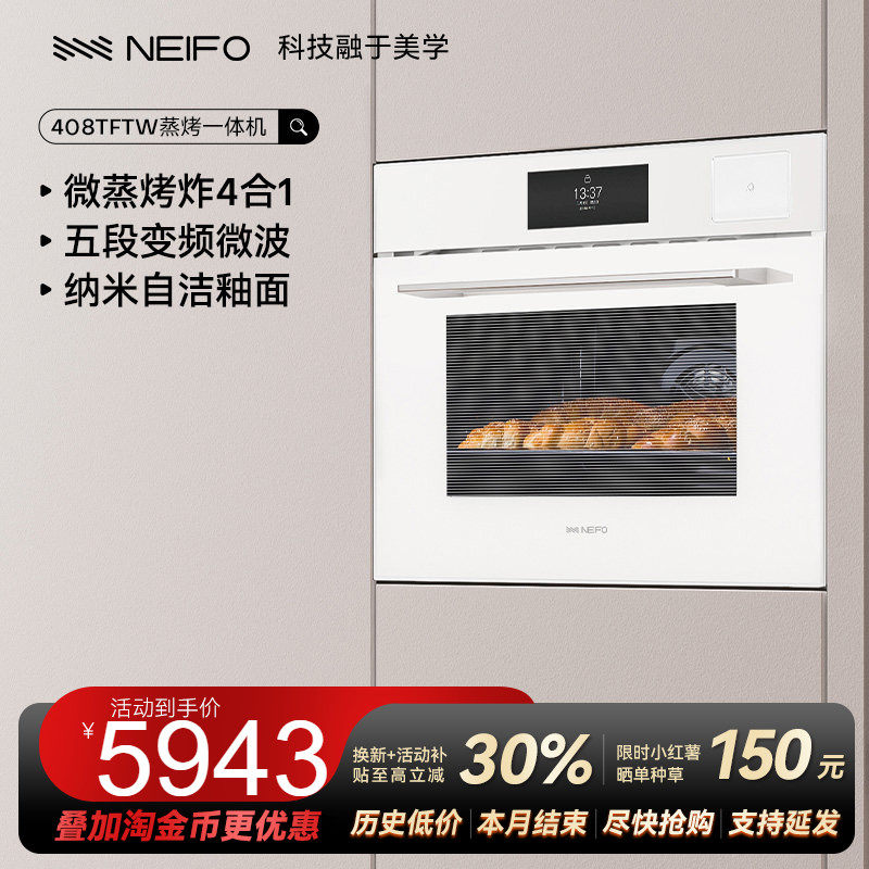 NEIFO/内芙408T微蒸烤一体机白色嵌入式蒸烤箱微波炉三合一多功能