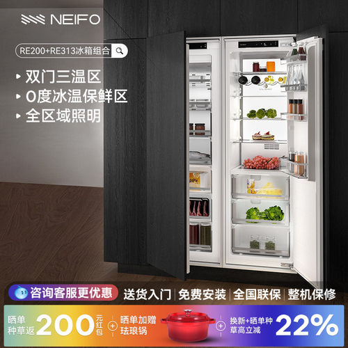 NEIFO/内芙嵌入式冰箱组合200+313L双门超薄家用隐藏橱柜一体风冷