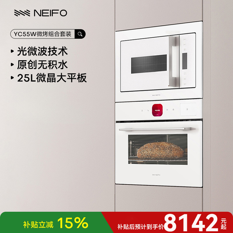 内芙嵌入式微波炉烤箱特惠组合