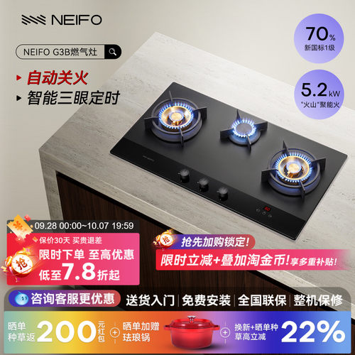 NEIFO/内芙大火力定时三眼燃气灶