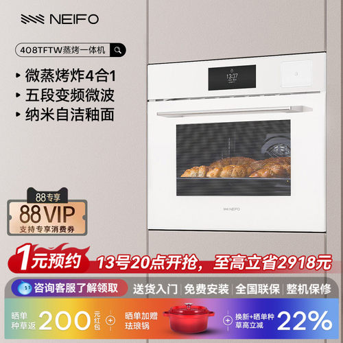 内芙408T微蒸烤四合一体机