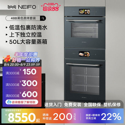 内芙专业烘焙蒸箱烤箱套装