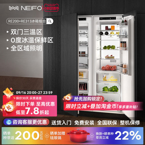 NEIFO/内芙嵌入式冰箱组合200+313L双门超薄家用隐藏橱柜一体风冷