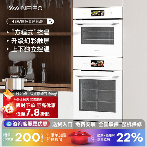 内芙大容量蒸箱烤箱组合