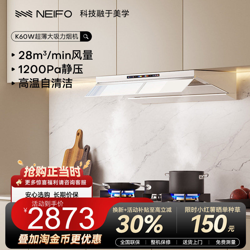 NEIFO/内芙K60大吸力烟灶顶侧一体白色抽油烟机家用韩系厨房欧式