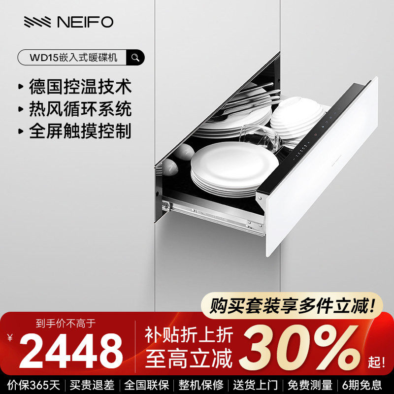 NEIFO/内芙WD15嵌入式暖碟机保温柜家用厨房保温抽屉智能恒温解冻