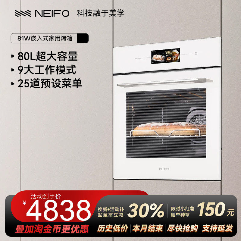 NEIFO/内芙 81W嵌入式烤箱家用多功能嵌入式专业烘焙电烤箱大容量
