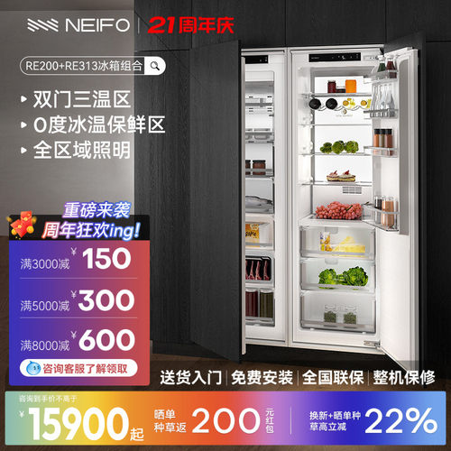 NEIFO/内芙嵌入式冰箱组合200+313L双门超薄家用隐藏橱柜一体风冷
