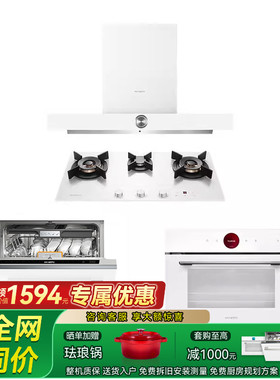 NEIFO/内芙 Q700W+930WS+YC55W+16W烟机灶具蒸烤箱洗碗机组合家用