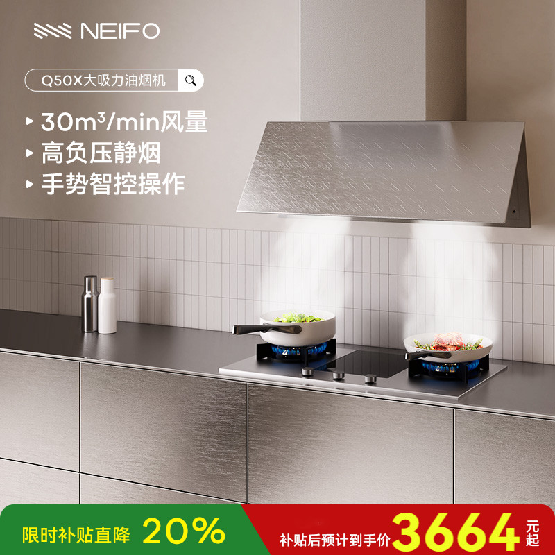 内芙Q50不锈钢油烟机灶具烟灶套装大吸力抽烟机侧吸式全自动清洗
