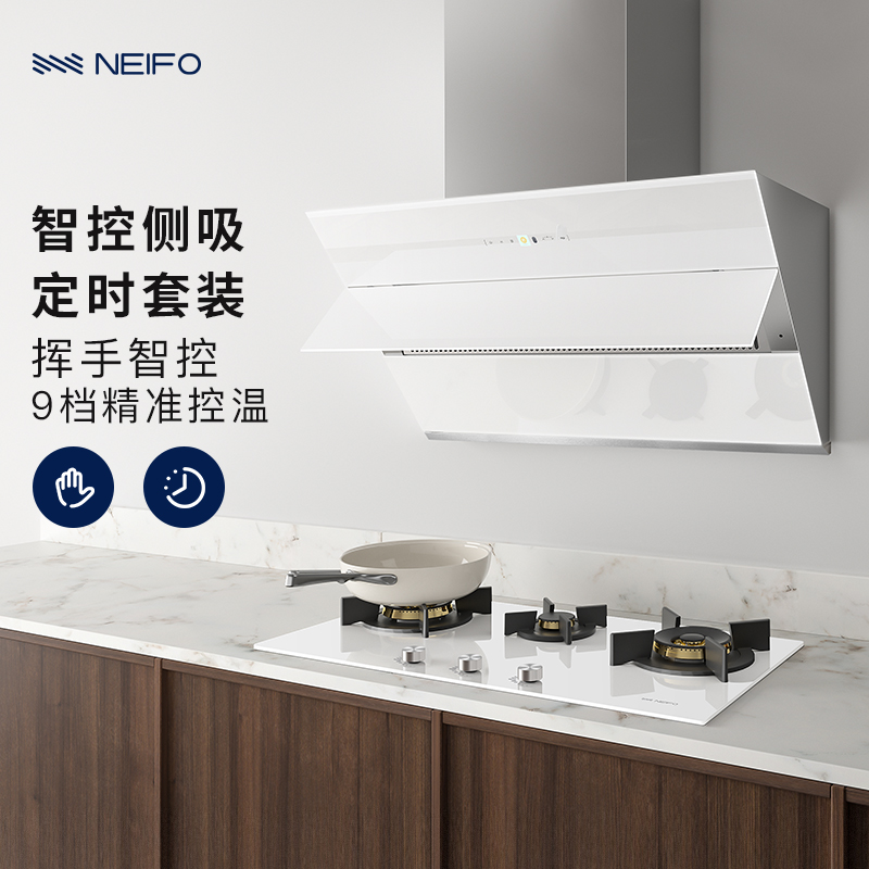 NEIFO/内芙 32W+930W烟灶套装侧吸白色抽油烟机灶具套装挥手智控-封面