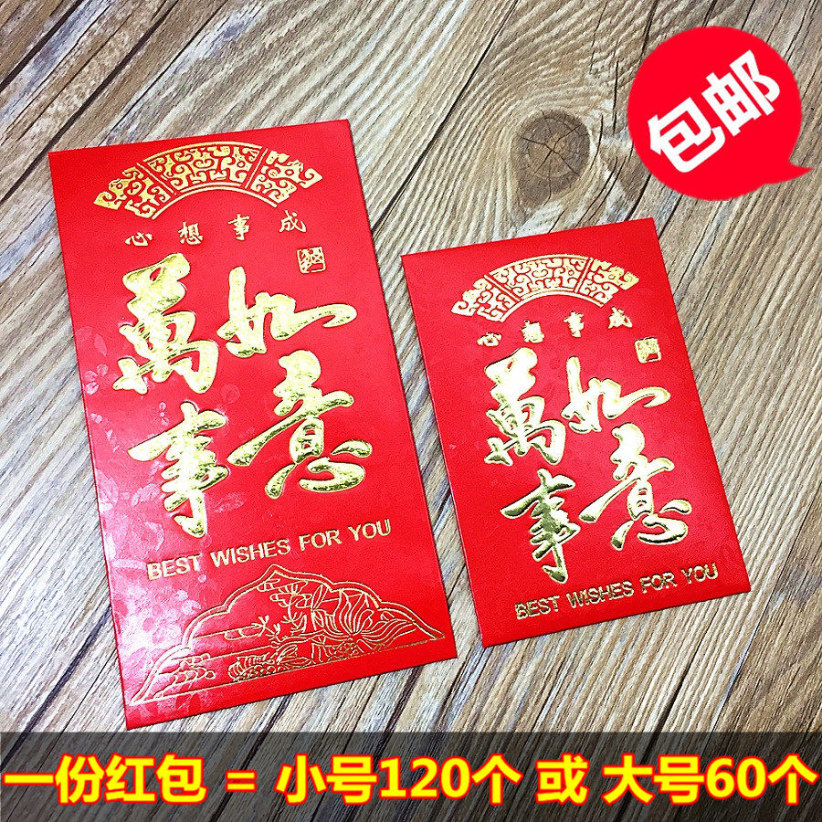万事如意红包批发新年春节满月回礼通用大小硬纸红包袋利是封