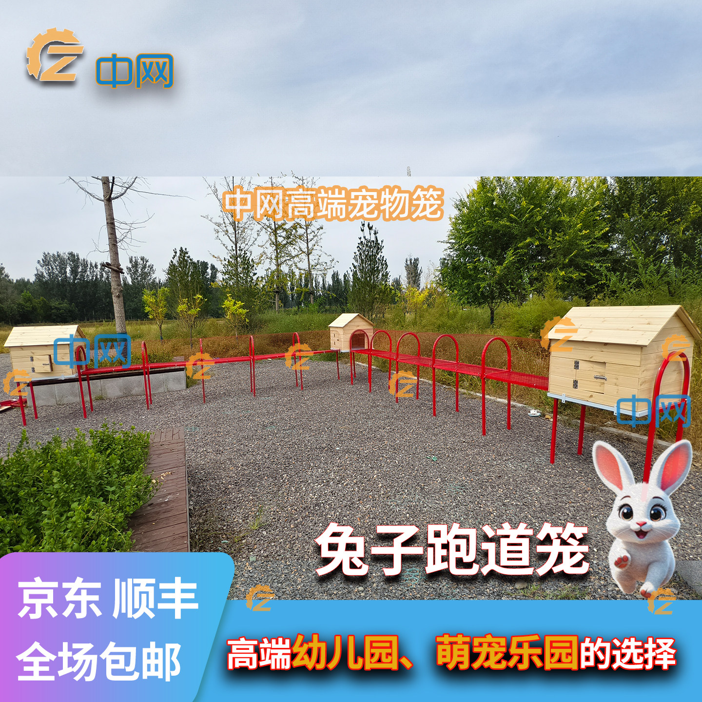 兔子跑道笼子兔子隧道公园动物园农场养殖幼儿园萌宠乐园动物笼