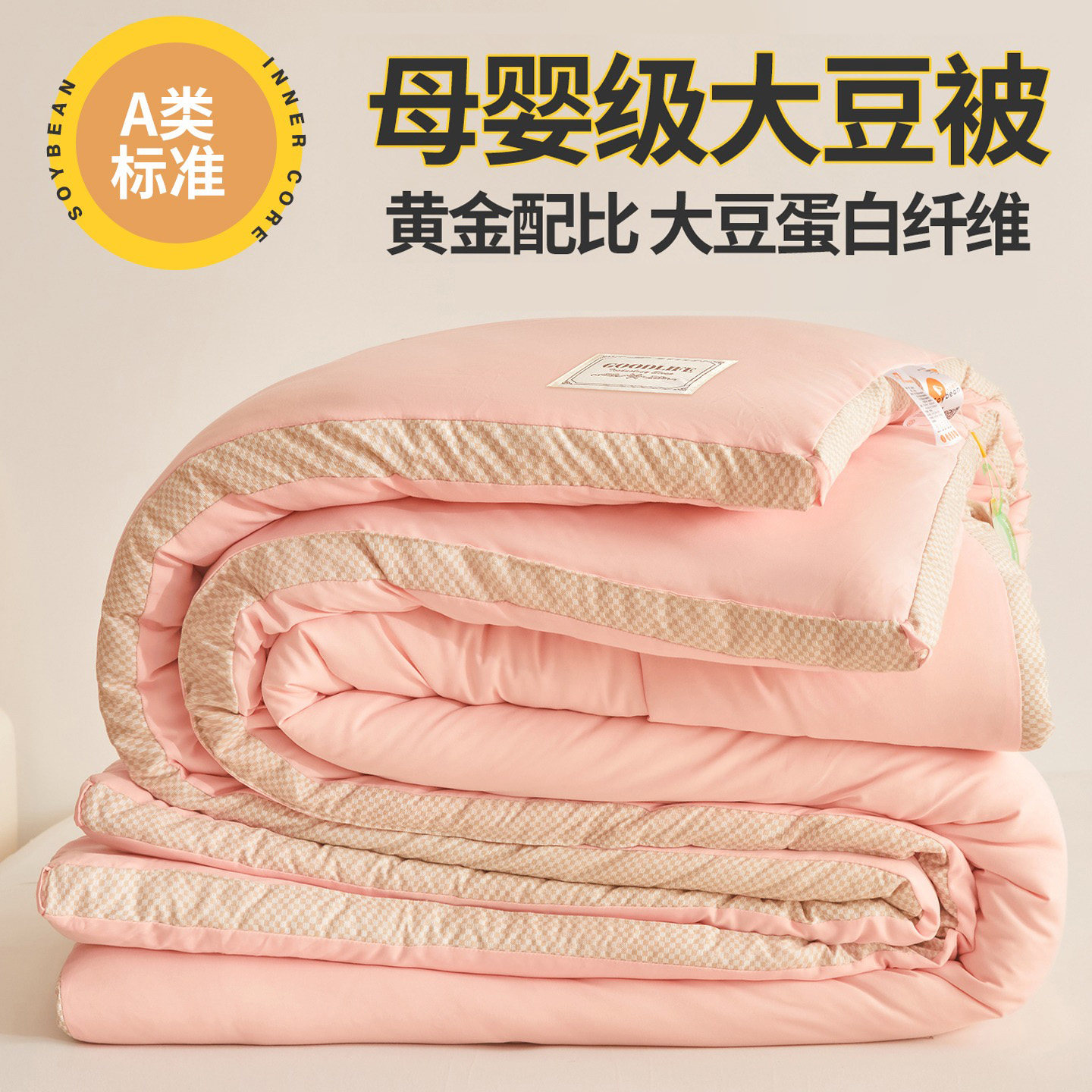 A类大豆纤维被子冬被单人学生宿舍被芯春秋被子母空调被棉被褥6斤