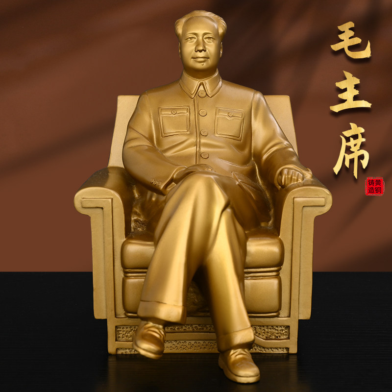 毛主席摆像客厅黄铜坐像铜像