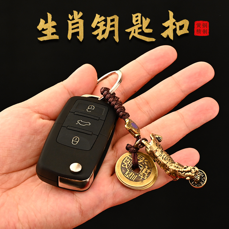 泰山风水堂十二生肖钥匙扣