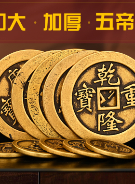 五帝钱压门槛石加大加厚铜钱
