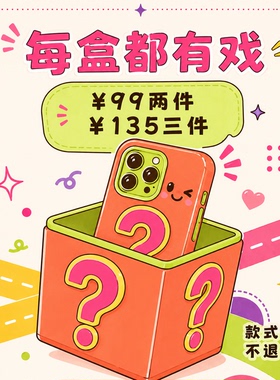 【盲盒】  iPhone13-17系列磁吸手机壳