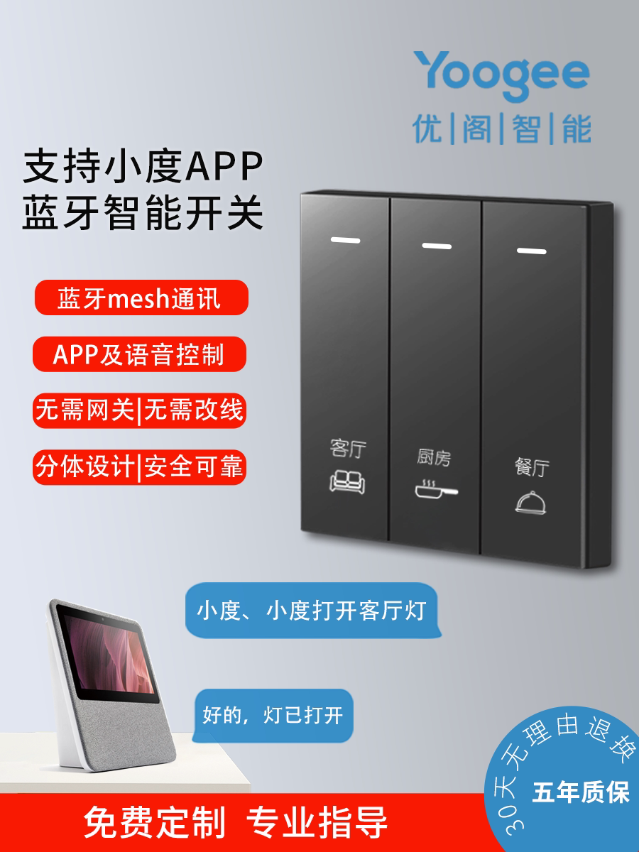 Yoogee智能开关支持小度语音蓝牙直连mesh多功能大功率升级款面板