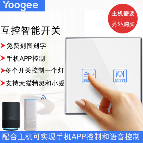 优阁智能家居开关遥控面板WIFI双向反馈双控二开天猫精灵语音开关