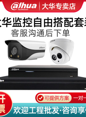 大华POE摄像头200万监控设备套装红外夜视防水录音商用监视器套餐
