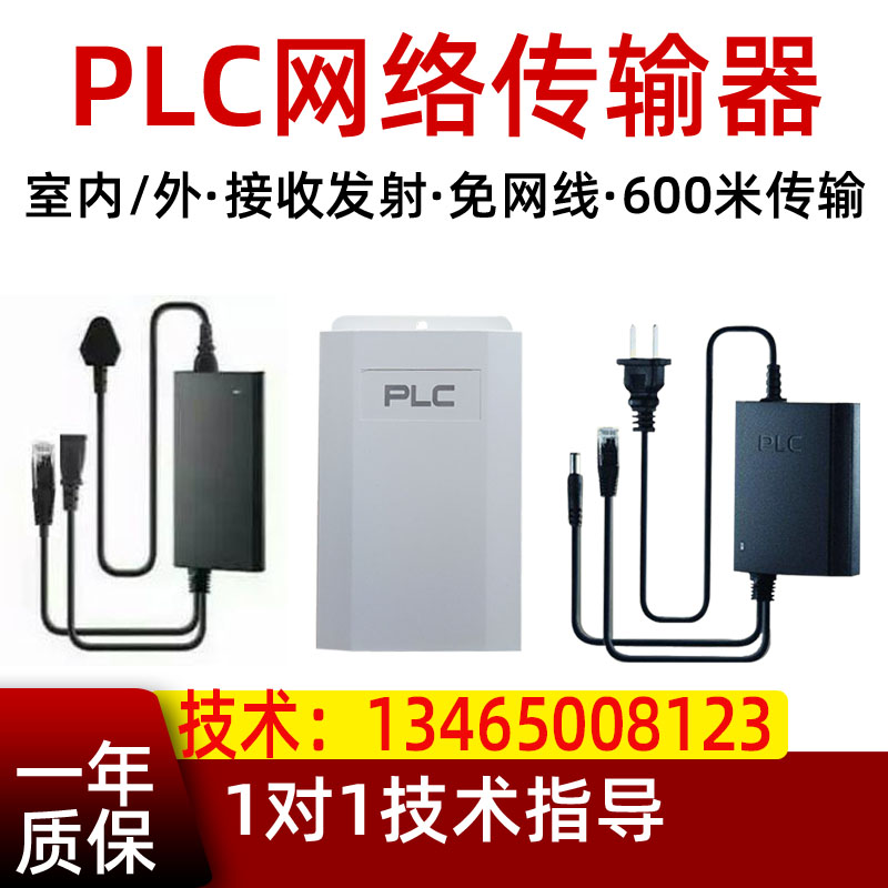 PLC网络监控传输器接收器电力监控传输发射器免布线载波电力猫