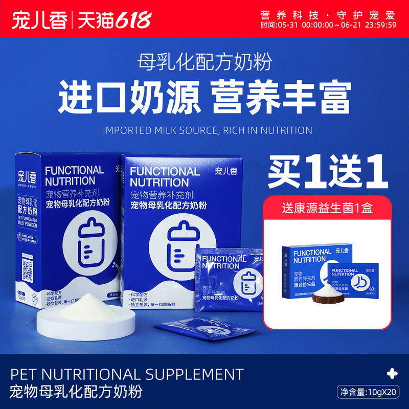 宠儿香母乳化配方奶粉猫咪狗狗通用猫幼犬含羊奶粉宠物营养品补钙