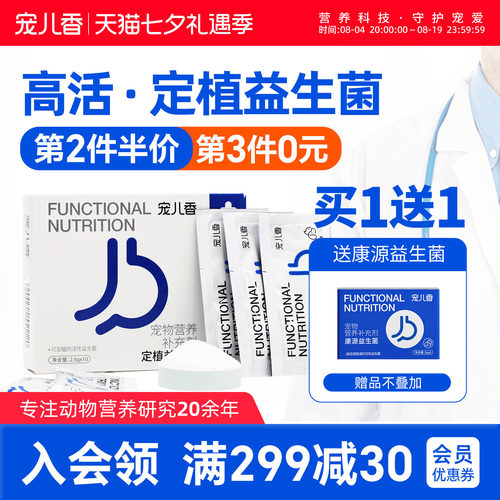 宠儿香定植益生菌猫咪狗狗通用肠胃蛋白酶消化宠物专用老年犬幼猫