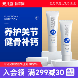 宠儿香CPP牛乳钙片润滑关节养护软骨素猫咪狗健骨补钙宠物营养膏